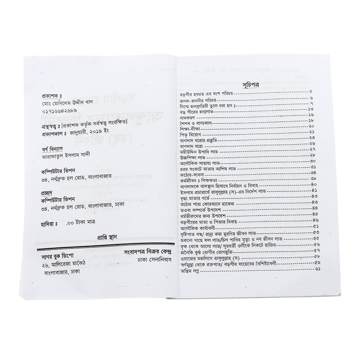 Picture of 2 pcs books Biography Hazrat Boro pir Abdul kader jilani (R.) and 99 names of Allah (Ticket size) jiboni meaning virtue aiatul kurci sura al-asmaul husna fojilot islamic practice muslim prayer educational religious item combo offer for all