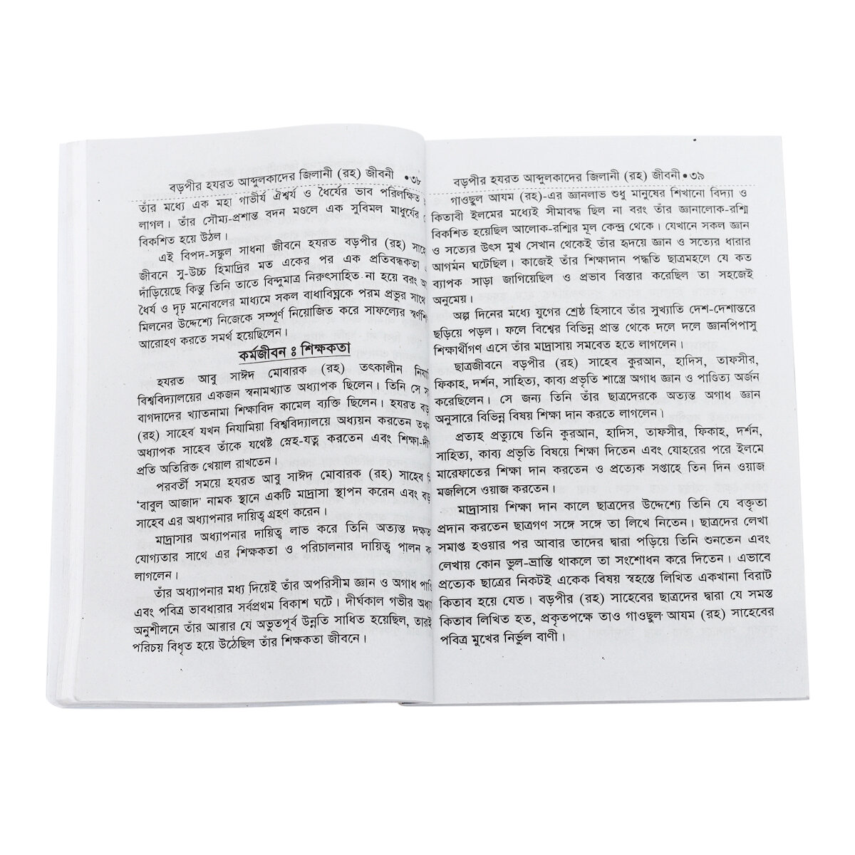 Picture of 2 pcs books Biography Hazrat Boro pir Abdul kader jilani (R.) and 99 names of Allah (Ticket size) jiboni meaning virtue aiatul kurci sura al-asmaul husna fojilot islamic practice muslim prayer educational religious item combo offer for all