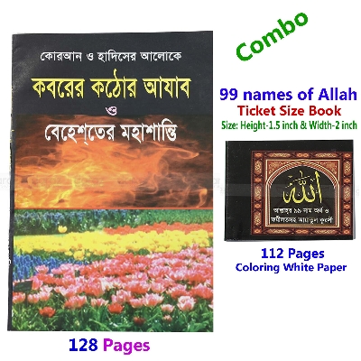 Picture of 2 pcs books koborer khothor azab and 99 names of Allah (Ticket size) with meaning virtue aiatul kurci sura al-asmaul husna fojilot prayer amol islamic practice muslim educational religious item combo offer for all