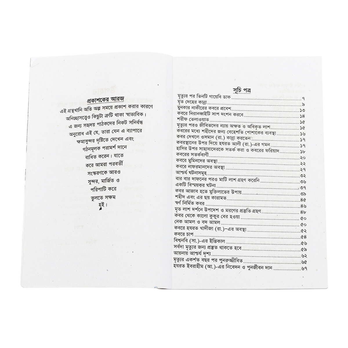 Picture of 2 pcs books koborer khothor azab and 99 names of Allah (Ticket size) with meaning virtue aiatul kurci sura al-asmaul husna fojilot prayer amol islamic practice muslim educational religious item combo offer for all