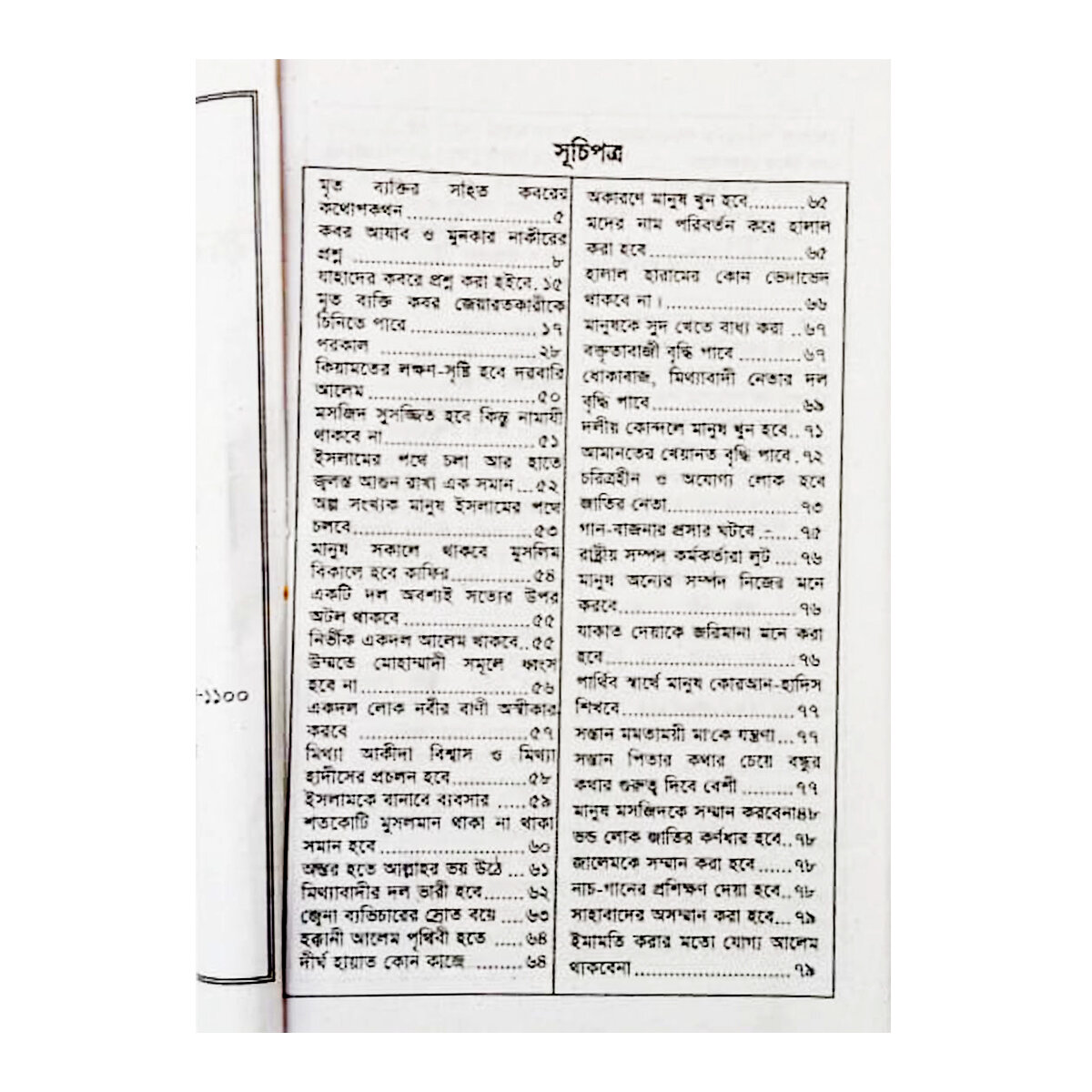 Picture of 2 pcs books koborer khothor azab and 99 names of Allah (Ticket size) with meaning virtue aiatul kurci sura al-asmaul husna fojilot prayer amol islamic practice muslim educational religious item combo offer for all