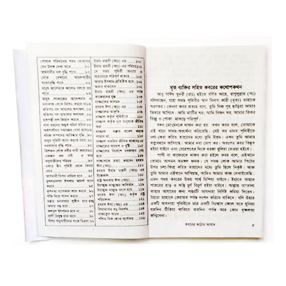Picture of 2 pcs books koborer khothor azab and 99 names of Allah (Ticket size) with meaning virtue aiatul kurci sura al-asmaul husna fojilot prayer amol islamic practice muslim educational religious item combo offer for all