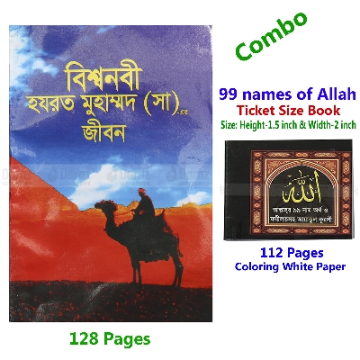Picture of 2 PCS Books Biography of Hazrat Mohammad (s.) and 99 Names of Allah (Ticket Size) Bisho Nobi [PBUH] Jir Jiboni Islamic Practice Muslim Prayer Educational Ideal Religious Gift Item for All Combo