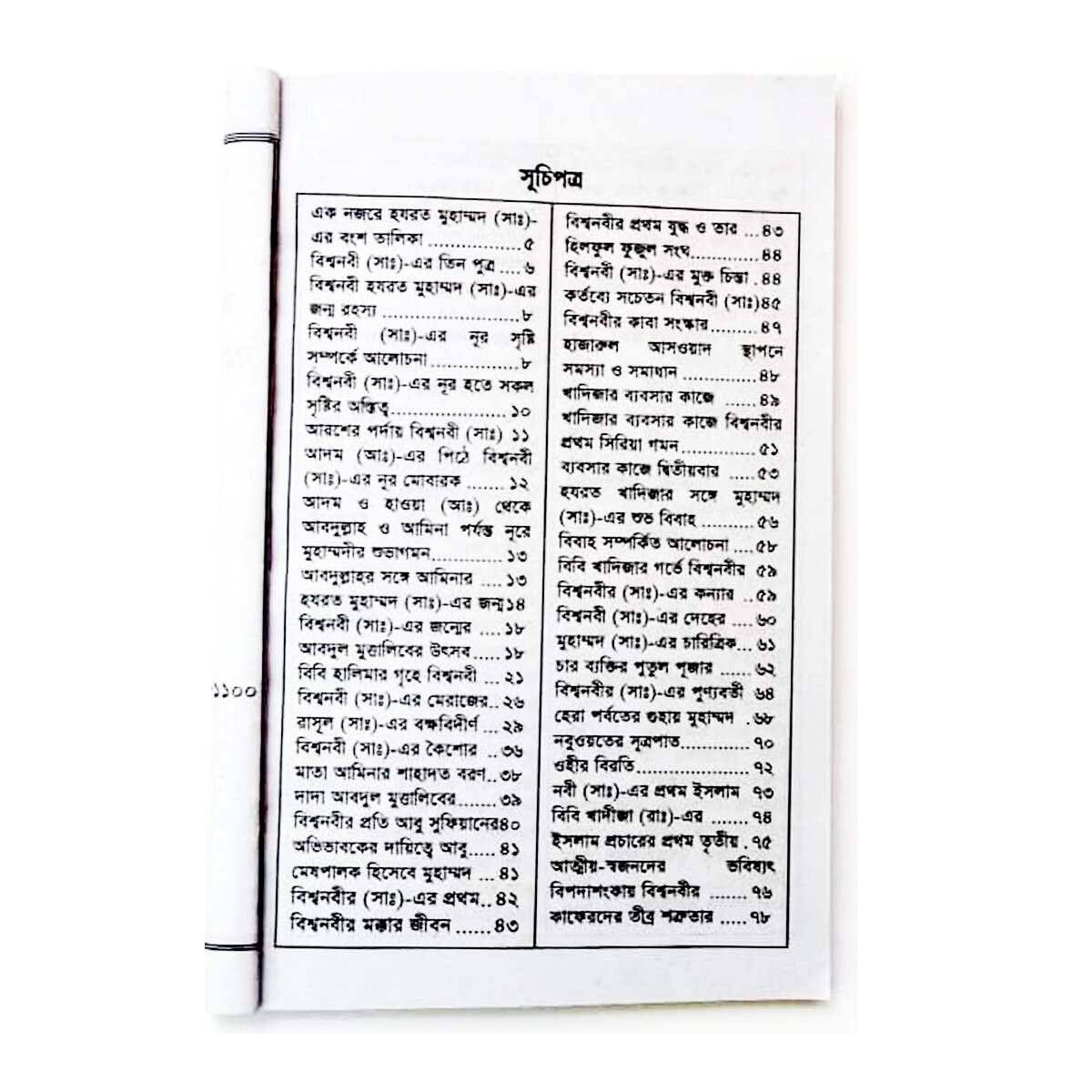 Picture of 2 PCS Books Biography of Hazrat Mohammad (s.) and 99 Names of Allah (Ticket Size) Bisho Nobi [PBUH] Jir Jiboni Islamic Practice Muslim Prayer Educational Ideal Religious Gift Item for All Combo