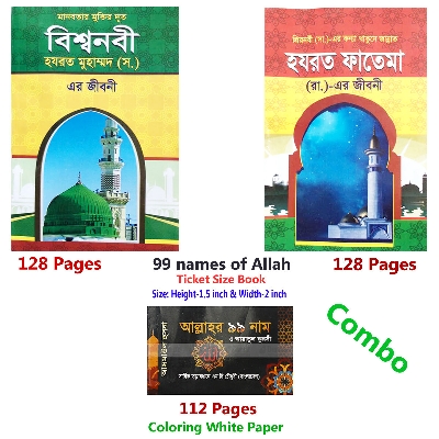 Picture of 3 PCS Books Biography of Hazrat Ma Fatima R. Mohammad (s.) and 99 Names of Allah Asmaul Husna Bisho Nobi Prophet [PBUH] Jir Jiboni Life Story Islamic Knowledge Muslim Prayer Educational Learning Collection Ideal Religious Gift Item Tasbih Combo for All