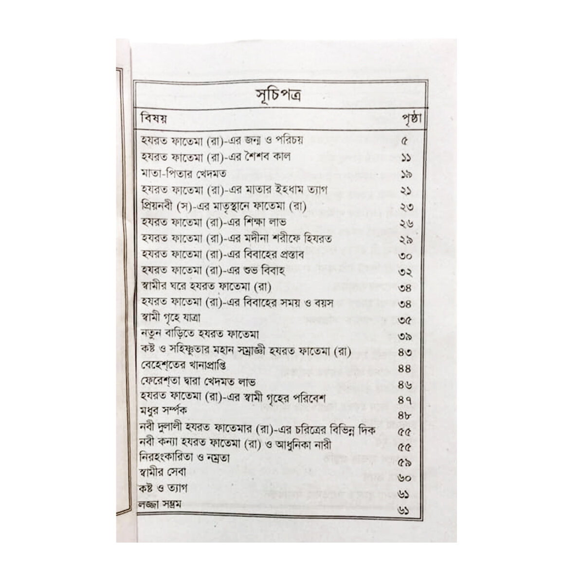 Picture of 3 PCS Books Biography of Hazrat Ma Fatima R. Mohammad (s.) and 99 Names of Allah Asmaul Husna Bisho Nobi Prophet [PBUH] Jir Jiboni Life Story Islamic Knowledge Muslim Prayer Educational Learning Collection Ideal Religious Gift Item Tasbih Combo for All
