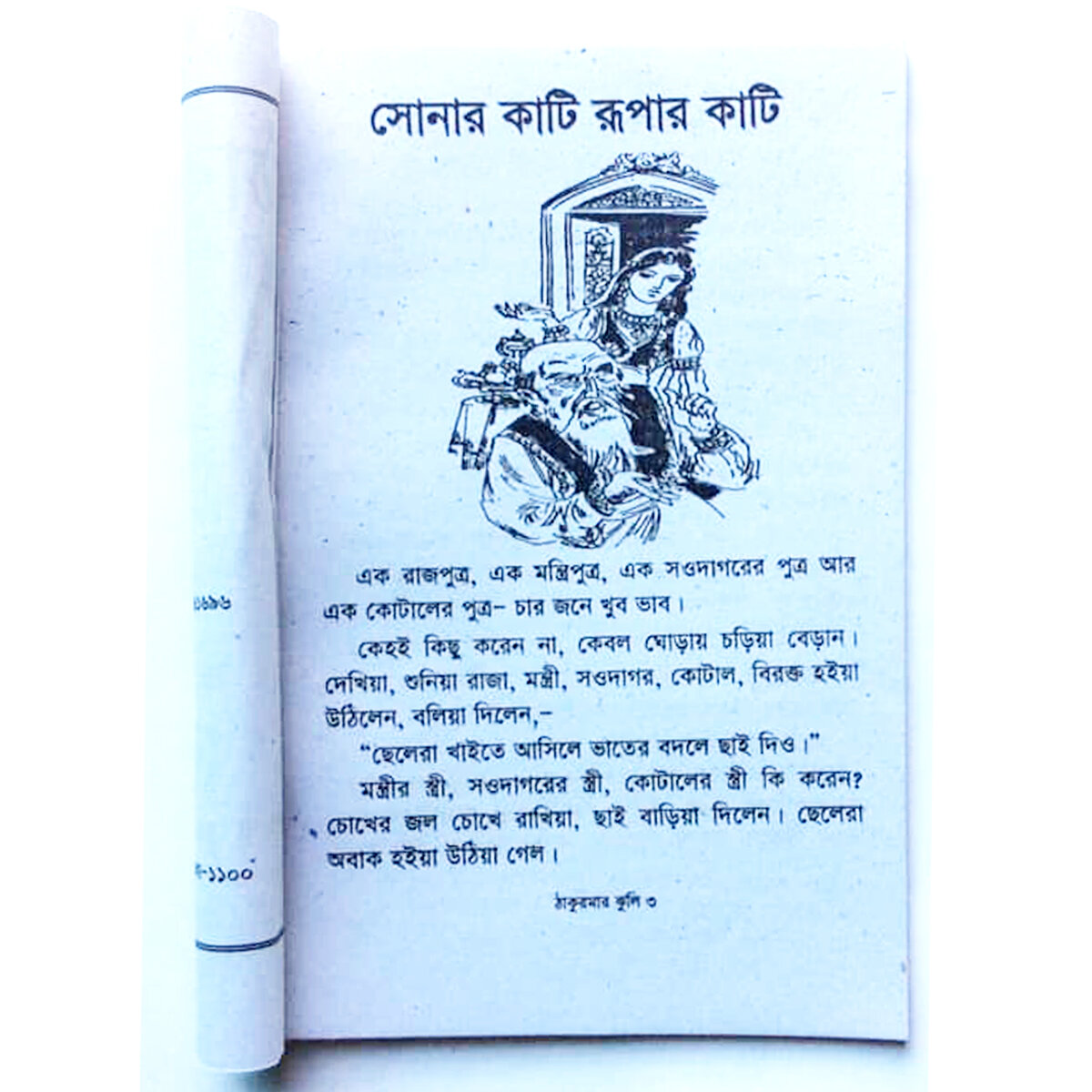 Picture of 5 pcs story books set 1 Aesop Thakur Mar Jhuli Kalidash Pondit golok dhadha Doraemon and Ghost fables tagore learning baccader Voyonkor Vhut Petni Golpo boi entertainment education first general knowledge for teenage baby