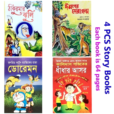 Picture of 4 pcs story books set 2 Aesop Thakur mar jhuli Kalidash pandit golok dhadha and Doremon fables tagore baccader golper boi education first general Knowledge learning entertainment for teenage baby