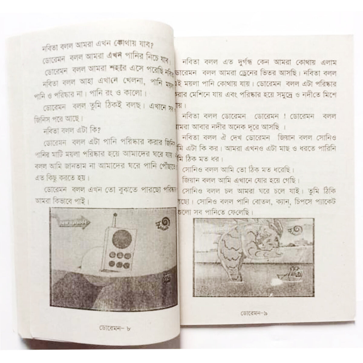 Picture of 4 pcs story books set 2 Aesop Thakur mar jhuli Kalidash pandit golok dhadha and Doremon fables tagore baccader golper boi education first general Knowledge learning entertainment for teenage baby