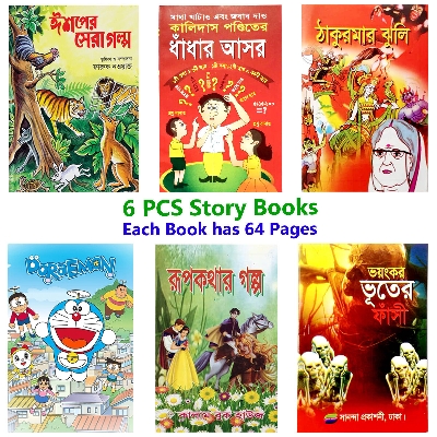 Picture of 6 pcs Story Books set 1 Aesop Thakur Mar Jhuli Kalidash Pondit golok dhadha Doraemon Ghost Rupkothar Golpo fables tagore learning baccader Voyonkor Vhut Petnir boi entertainment education first general knowledge for Teenage Baby Combo