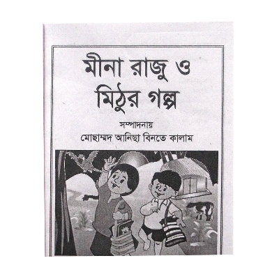 Picture of Story Book of Mina Raju and Mithur Golpo Chotoder Jonoprio Fables Tagore Kids Learning for Baby Baccader boi Children Education First General Knowledge