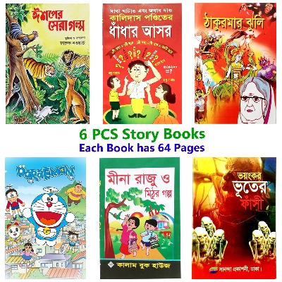 Picture of 6 pcs Story Books Set 2 Aesop Thakur Mar Jhuli Kalidash Pondit Golok Dhadha Doraemon Ghost Mina Raju and Mithur Golpo Fables Tagore Learning Baccader Voyonkor Vhut Petnir Boi Entertainment Education First General Knowledge for Teenage Baby Combo