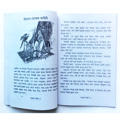 Picture of 7 pcs Story Books Aesop Mina Raju O Mithur Golpo Thakur Mar Jhuli Kalidash Pondit golok dhadha Doraemon Ghost Rupkotha Fables Tagore Learning Baccader Voyonkor Vhut Petnir Boi Entertainment Education First General Knowledge for Teenage Baby Combo