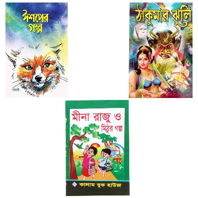 Picture of 3 PCS Story Books of Aesop Thakur Mar Jhuli and Mina Raju Mithur Golpo Fables Tagore Kids Learning for Baby Baccader ThakurMar Jhuli Boi Children Education First General Knowledge