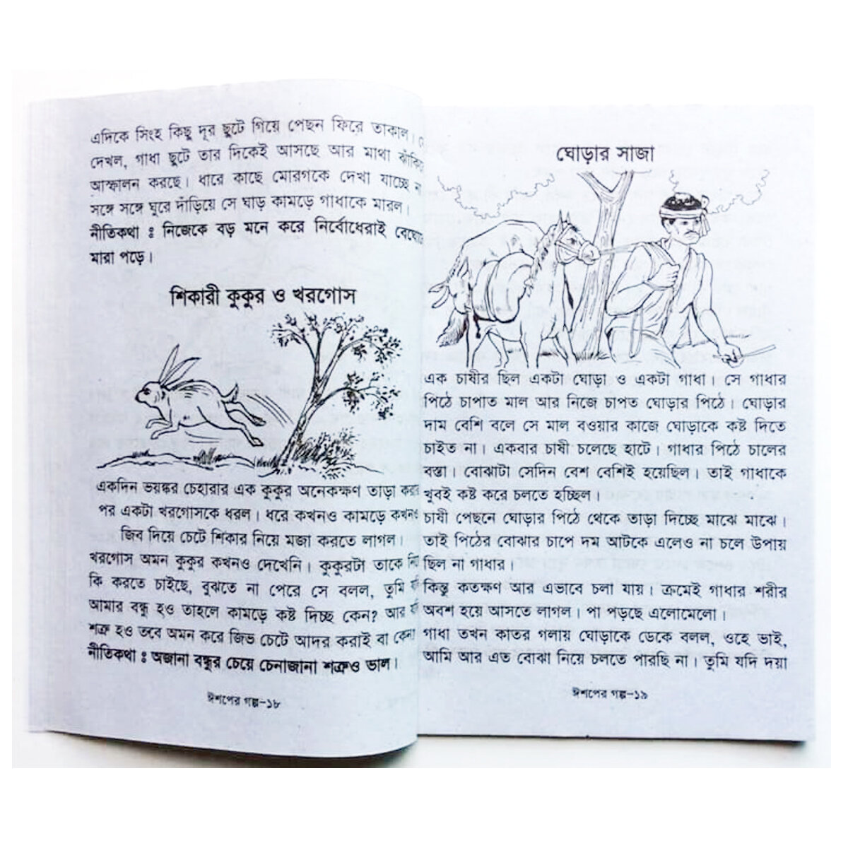 Picture of 3 PCS Story Books of Aesop Thakur Mar Jhuli and Mina Raju Mithur Golpo Fables Tagore Kids Learning for Baby Baccader ThakurMar Jhuli Boi Children Education First General Knowledge