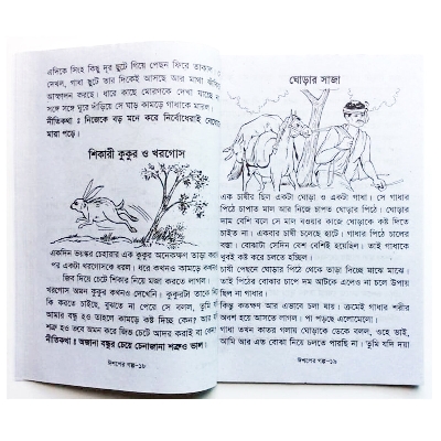 Picture of 3 PCS Story Books of Aesop Thakur Mar Jhuli and Mina Raju Mithur Golpo Fables Tagore Kids Learning for Baby Baccader ThakurMar Jhuli Boi Children Education First General Knowledge