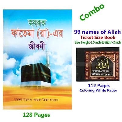 Picture of 2 Pieces Books Biography of Hazrat Ma Fatima (RA) and 99 Names of Allah (Ticket Size) Daughter of the Prophet Muhammad (PBUH) Educational Religious Jiboni Boi Ideal Gift Combo Item