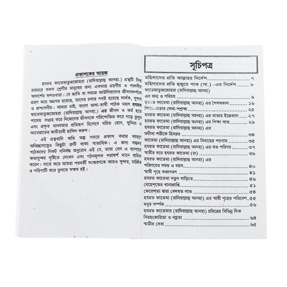 Picture of 2 Pieces Books Biography of Hazrat Ma Fatima (RA) and 99 Names of Allah (Ticket Size) Daughter of the Prophet Muhammad (PBUH) Educational Religious Jiboni Boi Ideal Gift Combo Item