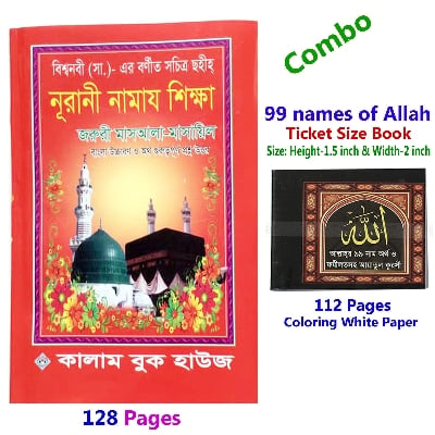 Picture of 2 PCS Books Namaj Shikha and 99 Names of Allah (Ticket Size) With Bengali Pronunciation Meaning Educational Religious Boi Ideal Gift Item Combo