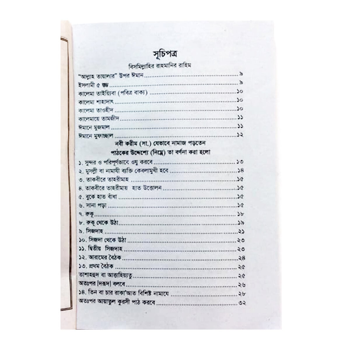 Picture of 2 PCS Books Namaj Shikha and 99 Names of Allah (Ticket Size) With Bengali Pronunciation Meaning Educational Religious Boi Ideal Gift Item Combo