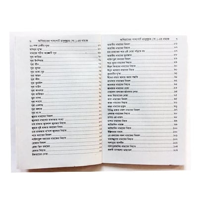 Picture of Pocket Size Namaz Shikha Book With Bengali Pronunciation and Meaning Ideal  Educational Religious Gift