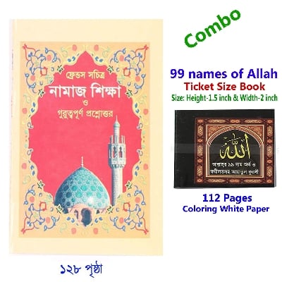 Picture of 2 Pieces Books Noorani Namaz Shikha & Allah’s 99 Names (Ticket Size) with Bengali Pronunciation Meaning Muslim Prayer Education Islamic Religious Boi Ideal Gift Combo Item