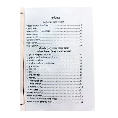 Picture of 2 Pieces Books Noorany Namaz Shikha & Allah’s 99 Names with Bengali Pronunciation Meaning Muslim Prayer Education Islamic Religious Boi Ideal Gift Combo Item