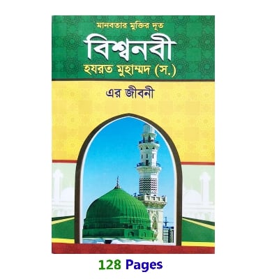 Picture of Biography Book of The Prophet Hazrat Muhammad (s.a.w.) Muslim Educational Religious Ideal Islamic Gift for All