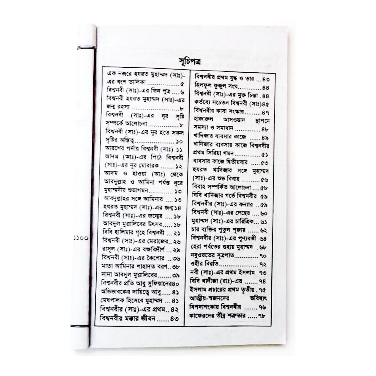Picture of Biography Book of The Prophet Hazrat Muhammad (s.a.w.) Muslim Educational Religious Ideal Islamic Gift for All