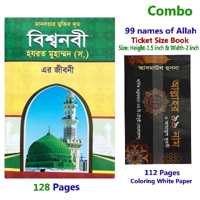 Picture of 2 Books Set Biography of The Prophet Hazrat Muhammad (s.a.w.) and Allah’s 99 Names Muslim Educational Religious Boi Ideal Islamic Gift for All Combo