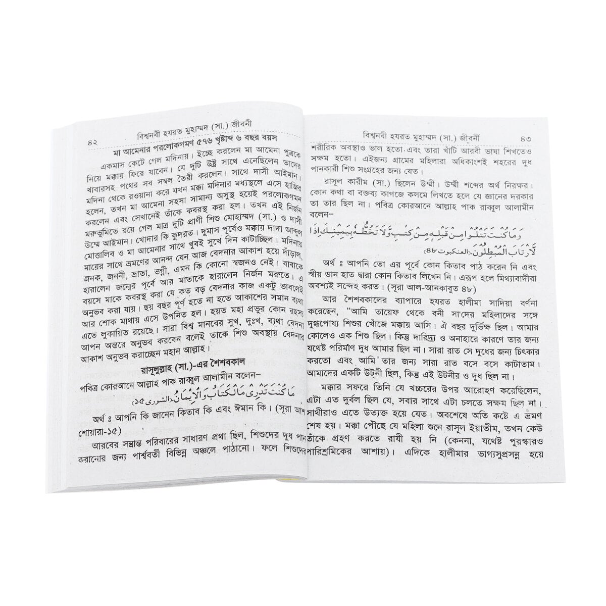 Picture of 2 Books Set Biography of The Prophet Hazrat Muhammad (s.a.w.) and Allah’s 99 Names Muslim Educational Religious Boi Ideal Islamic Gift for All Combo