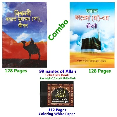 Picture of 3 PCS Books Biography of Bibi Fatima R.A Rasulullah Muhammad (S.A.W.) and Allah’s 99 Names Asmaul Husna Bisho Nobi Prophet [PBUH] Jiboni Life Story Islamic Knowledge Muslim Prayer Educational Learning Ideal Religious Gift Item Tasbih Combo for All