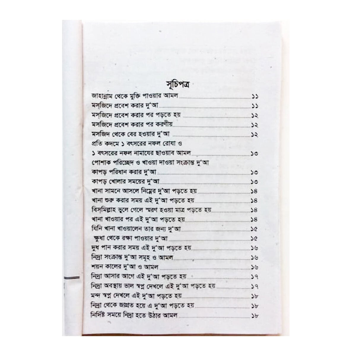 Picture of 2 PCS Books Doar Bhandar 24 Hours Amol & Allah’s 99 Names Monajat With Bangla Meaning Daily Sunnah of Prophet Hazrat Muhammad [PBUH] Aiatul Kurci Sura Asmaul Husna Fozilot Prayer Islamic Hasne Hasil Muslim Education Ideal Religious Gift Item for All Combo