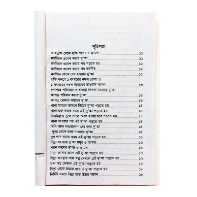 Picture of 2 PCS Books Doar Bhandar 24 Hours Amol & Allah’s 99 Names Monajat With Bangla Meaning Daily Sunnah of Prophet Hazrat Muhammad [PBUH] Aiatul Kurci Sura Asmaul Husna Fozilot Prayer Islamic Hasne Hasil Muslim Education Ideal Religious Gift Item for All Combo
