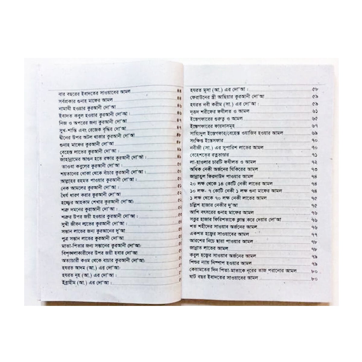 Picture of 2 PCS Books Doar Bhandar 24 Hours Amol & Allah’s 99 Names Monajat With Bangla Meaning Daily Sunnah of Prophet Hazrat Muhammad [PBUH] Aiatul Kurci Sura Asmaul Husna Fozilot Prayer Islamic Hasne Hasil Muslim Education Ideal Religious Gift Item for All Combo