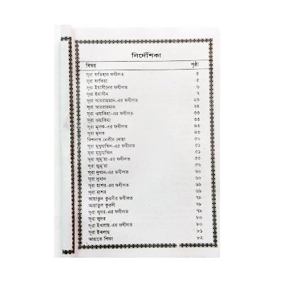 Picture of Panjegana Ajifa Book Monajat With Bangla Meaning Daily Sunnah of The Prophet Hazrat Muhammad [PBUH] Aiatul Kurci Sura Asmaul Husna Fozilot Prayer Islamic Hasne Hasil Muslim Education Ideal Religious Gift Item for All