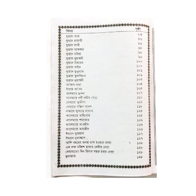 Picture of Panjegana Ajifa Book Monajat With Bangla Meaning Daily Sunnah of The Prophet Hazrat Muhammad [PBUH] Aiatul Kurci Sura Asmaul Husna Fozilot Prayer Islamic Hasne Hasil Muslim Education Ideal Religious Gift Item for All