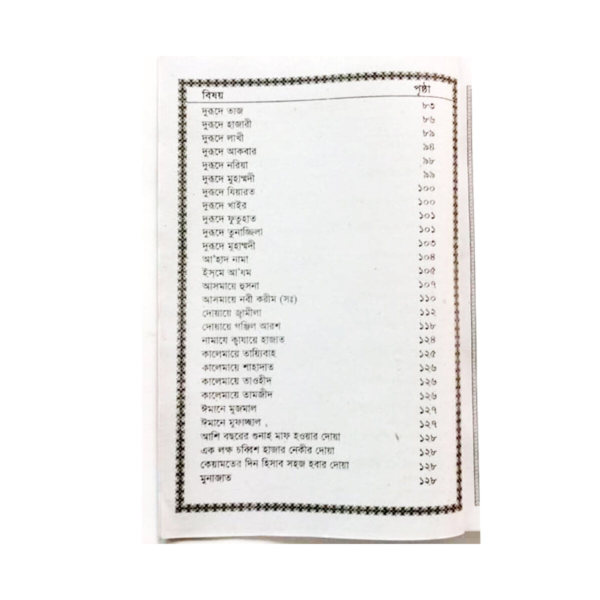Picture of 2 PCS Books Panjegana Ajifa & Allah’s 99 Names Monajat With Bangla Meaning Daily Sunnah of The Prophet Hazrat Muhammad [PBUH] Aiatul Kurci Sura Asmaul Husna Fozilot Prayer Islamic Hasne Hasil Muslim Education Ideal Religious Gift