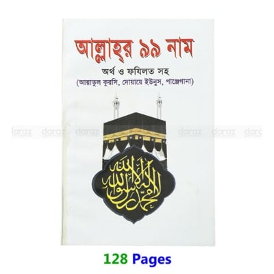 Picture of Allah’s 99 Names Book With Meanings Benefits Islamic Doa Zikir Muslim Prayer Guide Asma Ul Husna Fozilot Hasne Hasil Bengali Arabic Educational Ideal Religious Gift Item for All