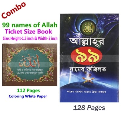 Picture of 2 PCS Books Allah’s 99 Names (Regular & Stamp Size) With Meanings Benefits Islamic Doa Zikir Muslim Prayer Tasbih Guide Asma Ul Husna Fozilot Hasne Hasil Bengali Arabic Educational Ideal Religious Gift Item for Al