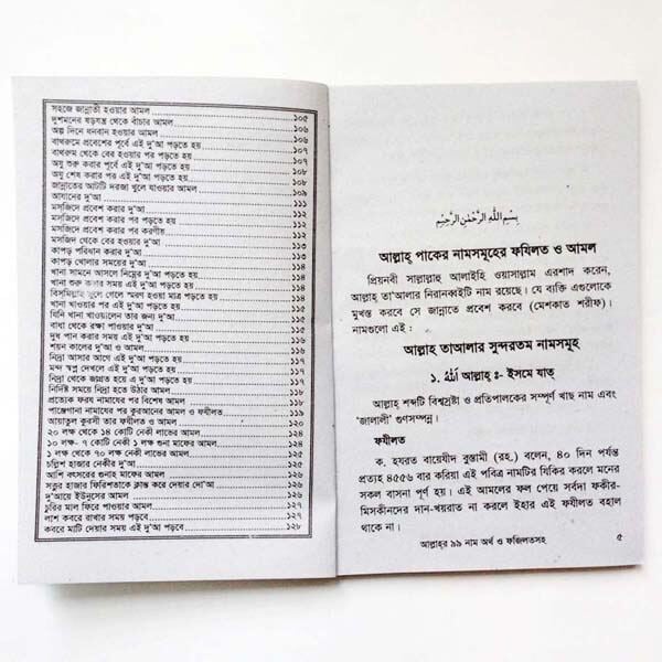 Picture of 2 PCS Books Allah’s 99 Names (Regular & Stamp Size) With Meanings Benefits Islamic Doa Zikir Muslim Prayer Tasbih Guide Asma Ul Husna Fozilot Hasne Hasil Bengali Arabic Educational Ideal Religious Gift Item for Al