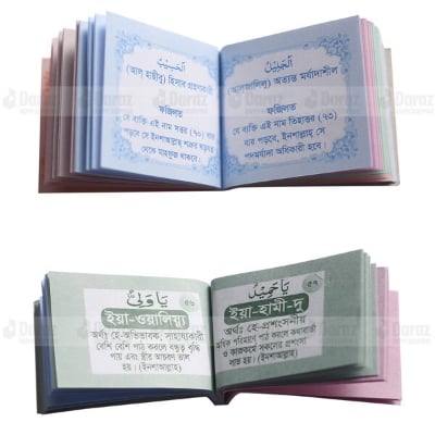 Picture of 99 Names of Allah Ticket Size Book With Meanings Benefits Islamic Zikr Muslim Prayer Tosbih Guide Asma Ul Husna Fojilot Hasne Hasil Bengali Arabic Educational Ideal Religious Gift Item for All