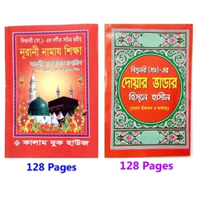 Picture of 2 Books Set Namaz Shikha & Doa Durud 24 Hours Amol With Meanings Benefits Islamic Zikr Muslim Prayer Tosbih Guide Asma Ul Husna Fojilot Hasne Hasil Bengali Arabic Educational Ideal Religious Gift for All Combo