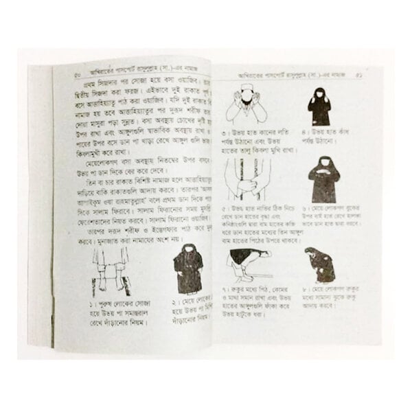 Picture of 2 Books Set Namaz Shikha & Doa Durud 24 Hours Amol With Meanings Benefits Islamic Zikr Muslim Prayer Tosbih Guide Asma Ul Husna Fojilot Hasne Hasil Bengali Arabic Educational Ideal Religious Gift for All Combo