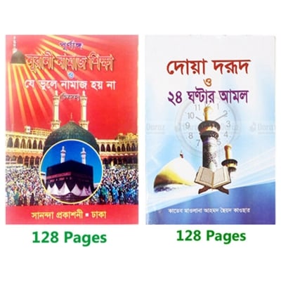 Picture of 2 Books Set Namaz Shikha & Doa Durud 24 Hours Amol with Meanings Benefits Islamic Zikr Muslim Prayer Tosbih Guide Asma Ul Husna Fojilot Hasne Hasil Bengali Arabic Educational Ideal Religious Gift Combo