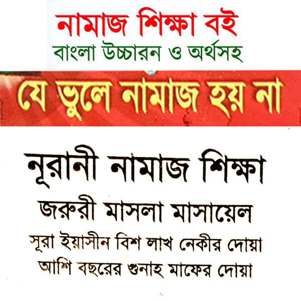 Picture of 2 Books Set Namaz Shikha & Doa Durud 24 Hours Amol with Meanings Benefits Islamic Zikr Muslim Prayer Tosbih Guide Asma Ul Husna Fojilot Hasne Hasil Bengali Arabic Educational Ideal Religious Gift Combo