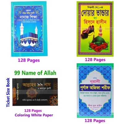 Picture of 4 PCS Books Namaj Shikha Doar Bhandar 24 Hours Amol Panjegana Ajifa & Allah’s 99 Names With Meanings Benefits Islamic Zikir Muslim Prayer Tosbih Guide Asmal Husna Fozilot Hasne Hasil Bengali Arabic Education Ideal Religious Gift Item for All Combo