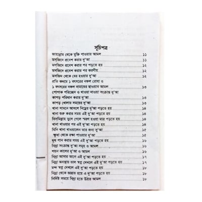 Picture of 4 PCS Books Namaj Shikha Doar Bhandar 24 Hours Amol Panjegana Ajifa & Allah’s 99 Names With Meanings Benefits Islamic Zikir Muslim Prayer Tosbih Guide Asmal Husna Fozilot Hasne Hasil Bengali Arabic Education Ideal Religious Gift Item for All Combo