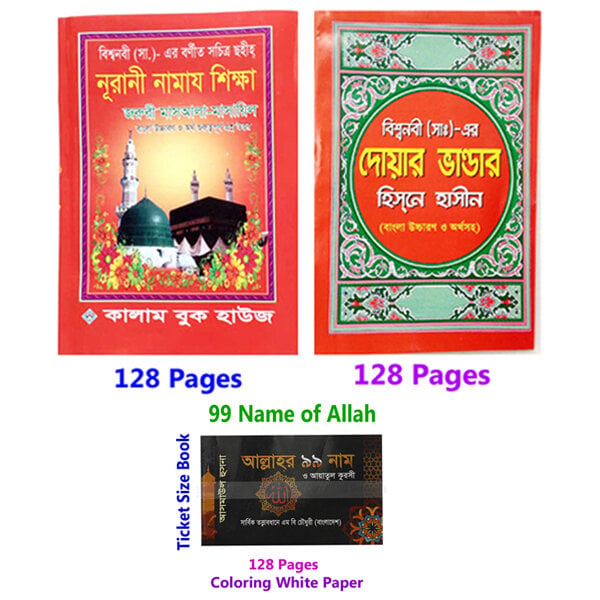 Picture of 3 Books Set Namaj Shikha Doar Bhandar 24 Hours Amol and Allah’s 99 Names with Meanings Benefits Islamic Zikir Muslim Prayer Tasbih Guide Asmal Husna Fozilot Hasne Hasil Bengali Arabic Education Ideal Religious Gift Combo