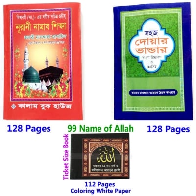 Picture of 3 Books Set Namaz Shikha Doa Durud 24 Hours Amol & 99 Names of Allah With Meanings Benefits Islamic Zikr Muslim Prayer Tosbih Guide Asma Ul Husna Fojilot Hasne Hasil Bengali Arabic Educational Ideal Religious Gift for All Combo